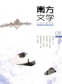 南方文学